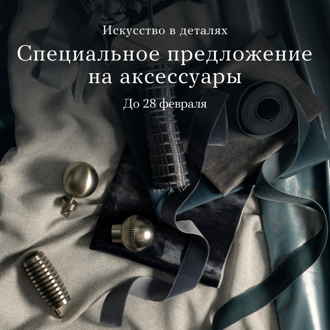 Sale_accessories_feb